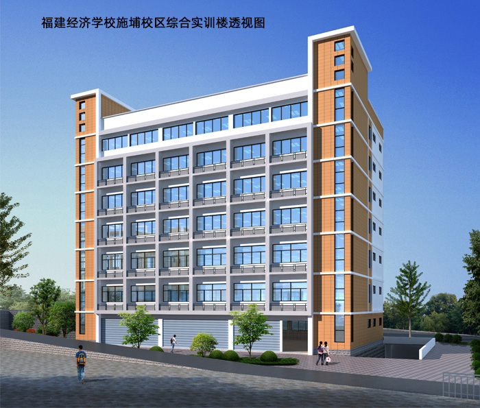 福建经济学校施埔校区综合实训楼透视