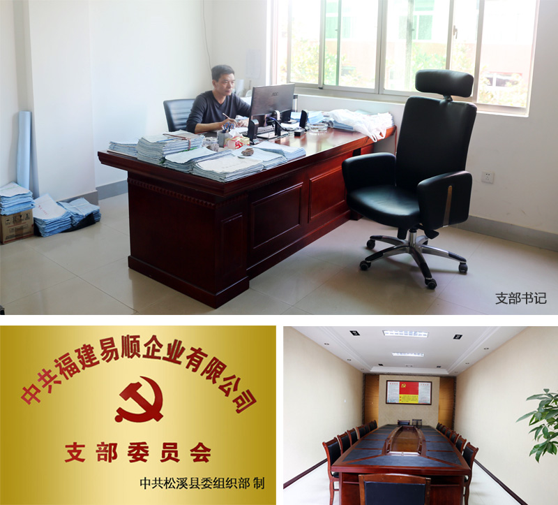 党支部委员会