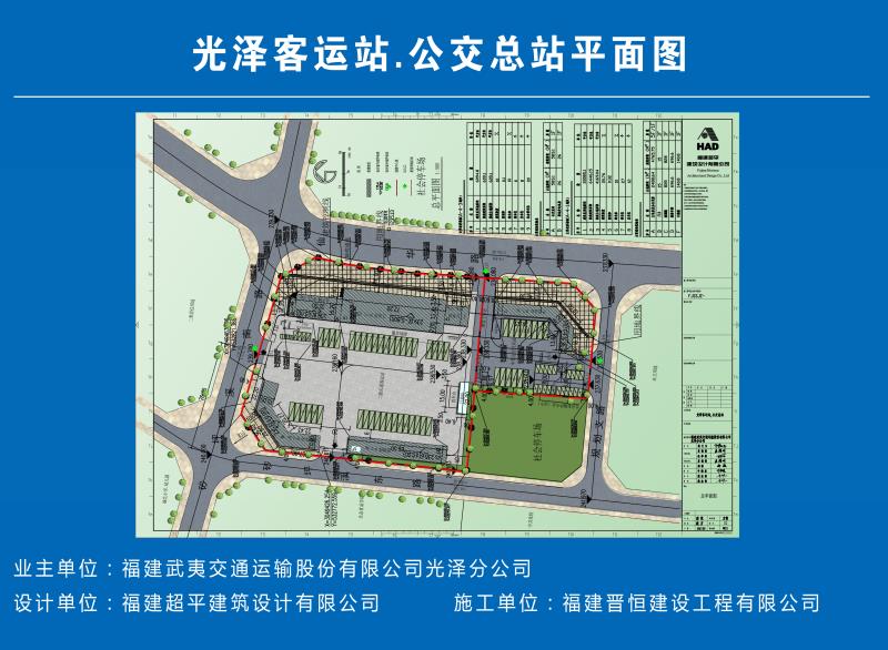 福建晋恒建设工程有限公司承建的“光泽客运站项目”开工