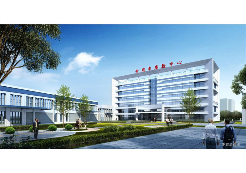 福建省专用车辆产品质量检验中心项目