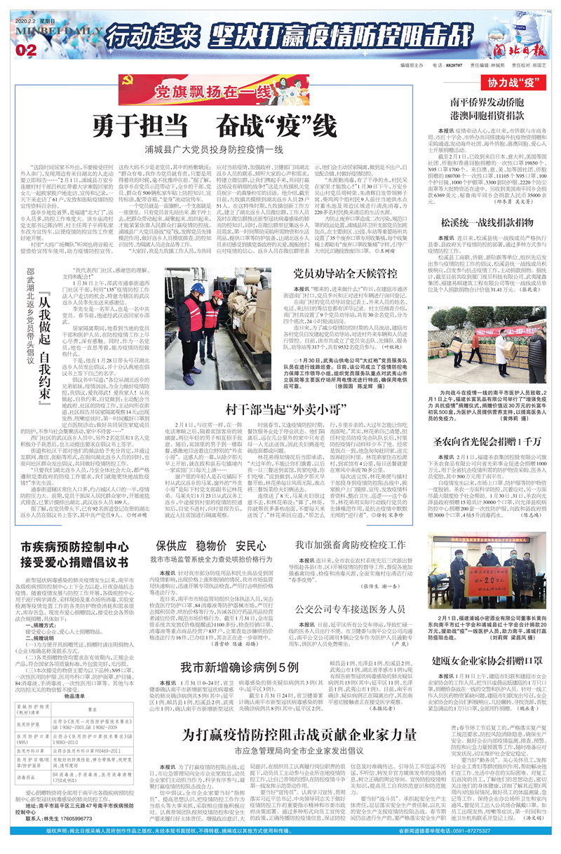 松溪统一战线捐款捐物