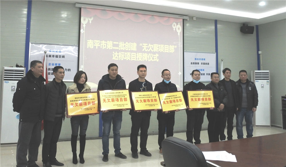 喜讯!福建易顺建筑工程有限公司获评“2020年度无欠薪项目部”