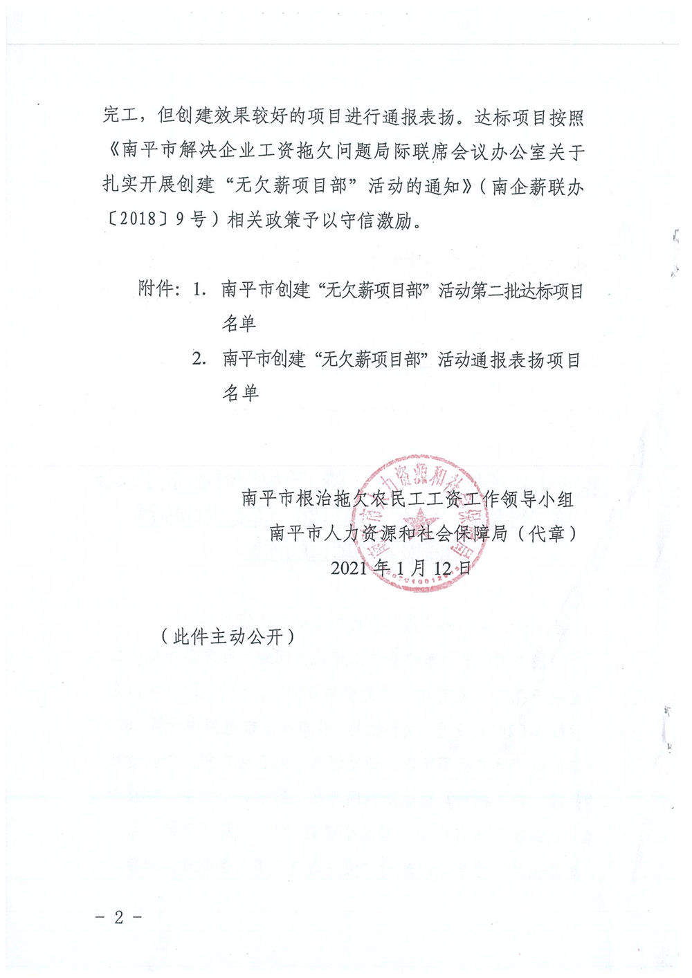 喜讯!福建易顺建筑工程有限公司获评“2020年度无欠薪项目部”