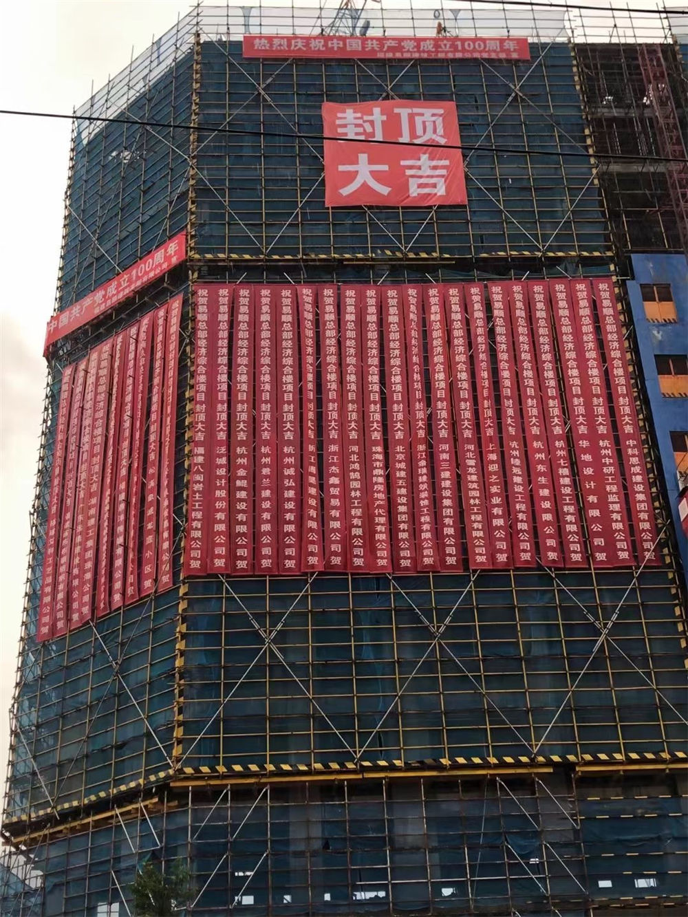 热烈祝贺公司总部经济综合楼---易顺大厦封顶大吉