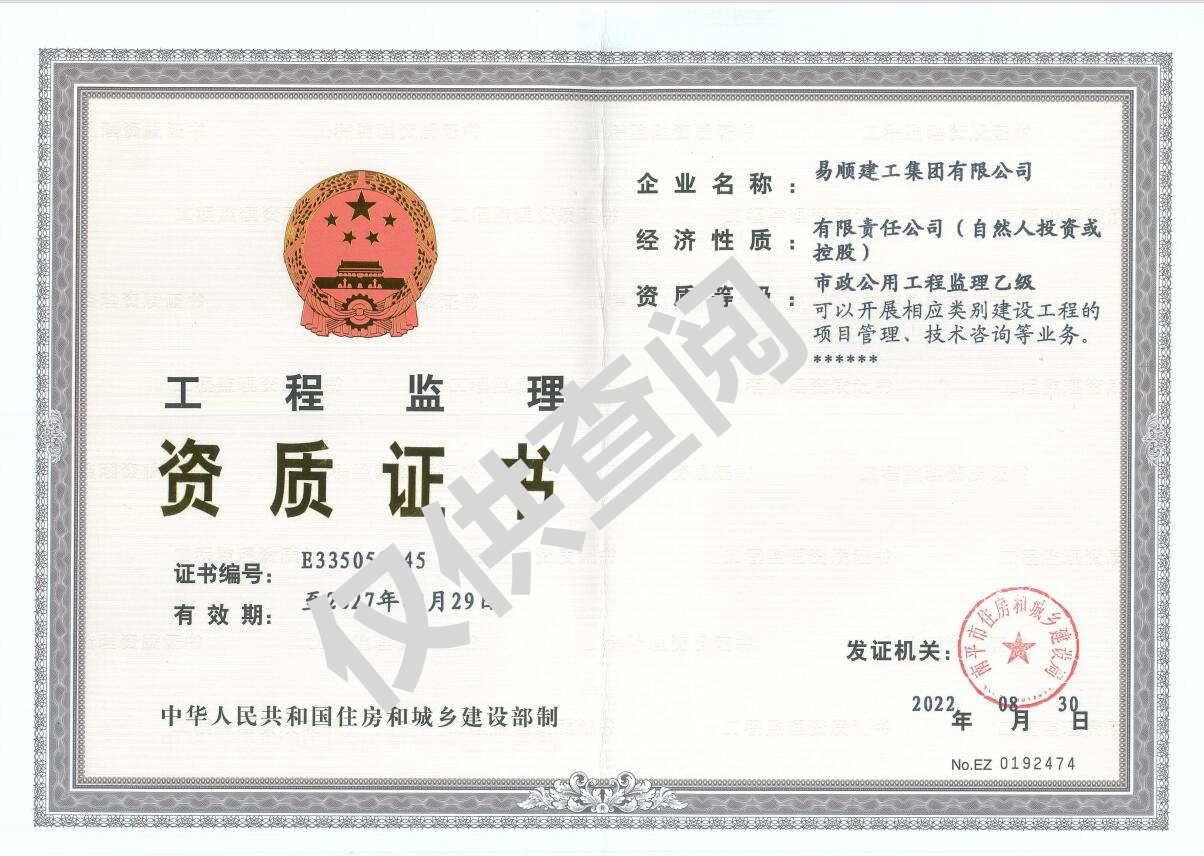 新增市政公用工程监理乙级资质