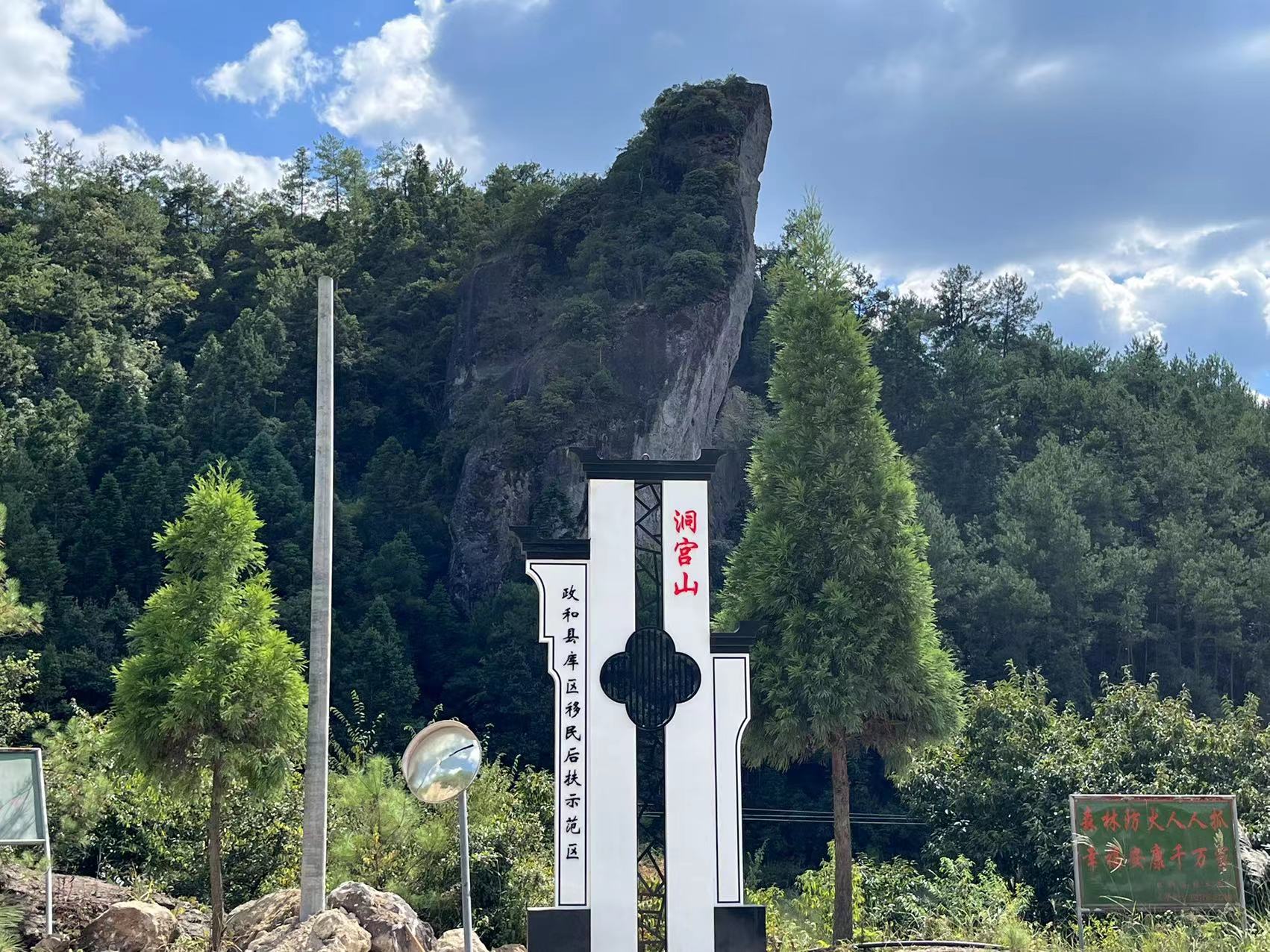 政和县洞宫红河谷生态文明体验区（一期）建设项目-政和县大中型水库移民后期扶持项目示范区项目验收合格
