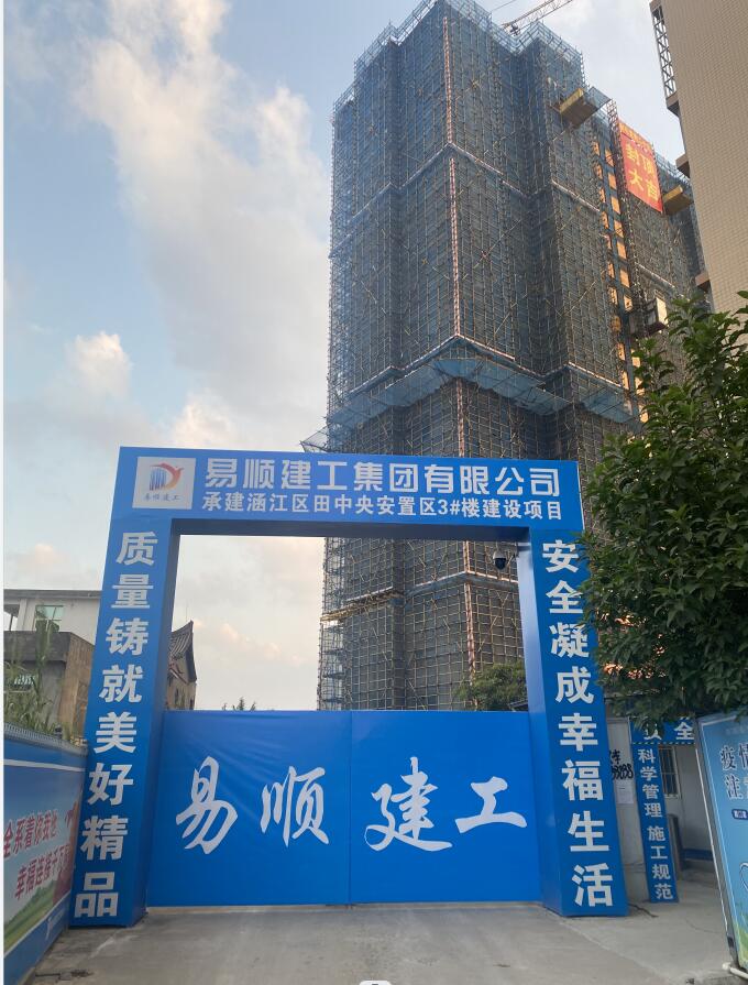 涵江区南环城路涵中田中央安置区3#楼建设项目顺利结顶