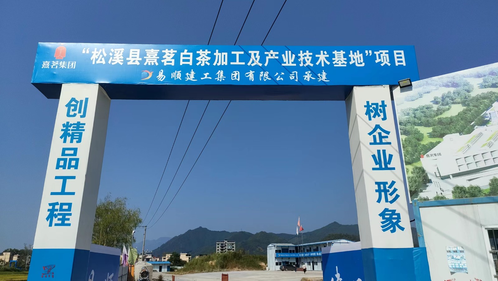 易顺建工集团有限公司承建的熹茗白茶加工及产业技术基地建设项目一期工程顺利封顶!