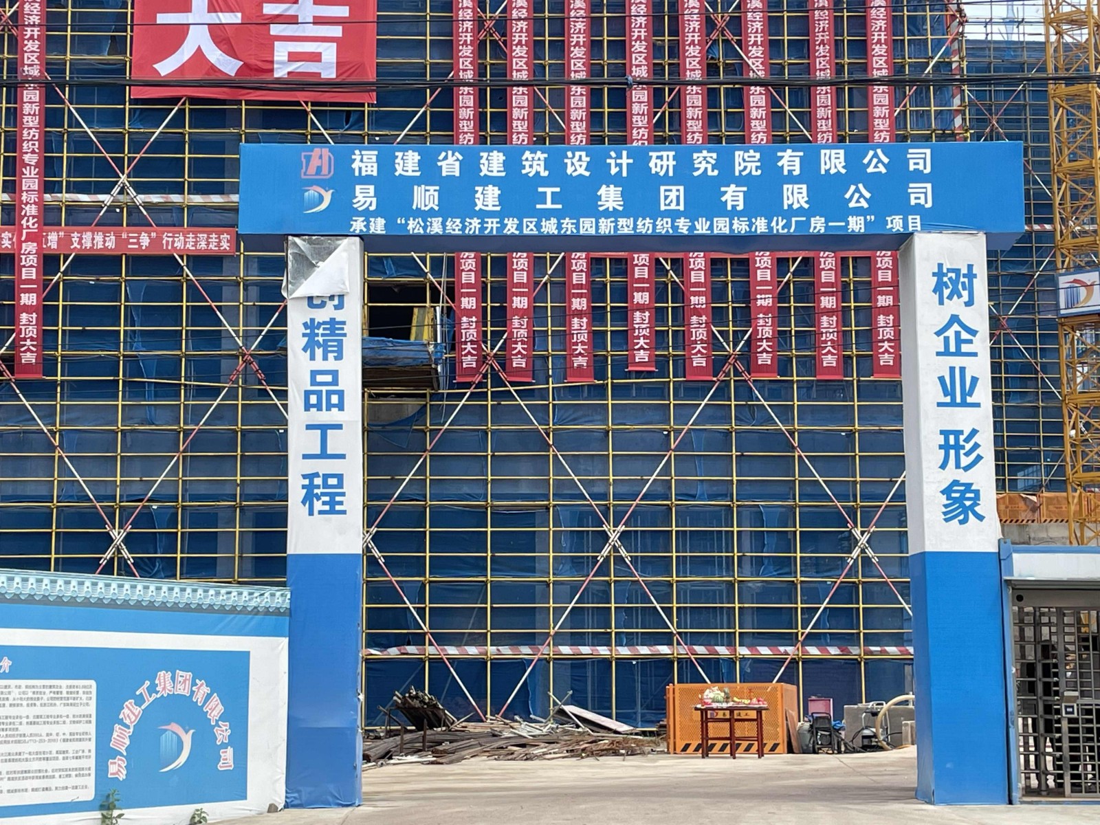 易顺建工集团有限公司承建的福建松溪经济开发区东园新型纺织专业园标准化厂房项目一期工程顺利封顶!