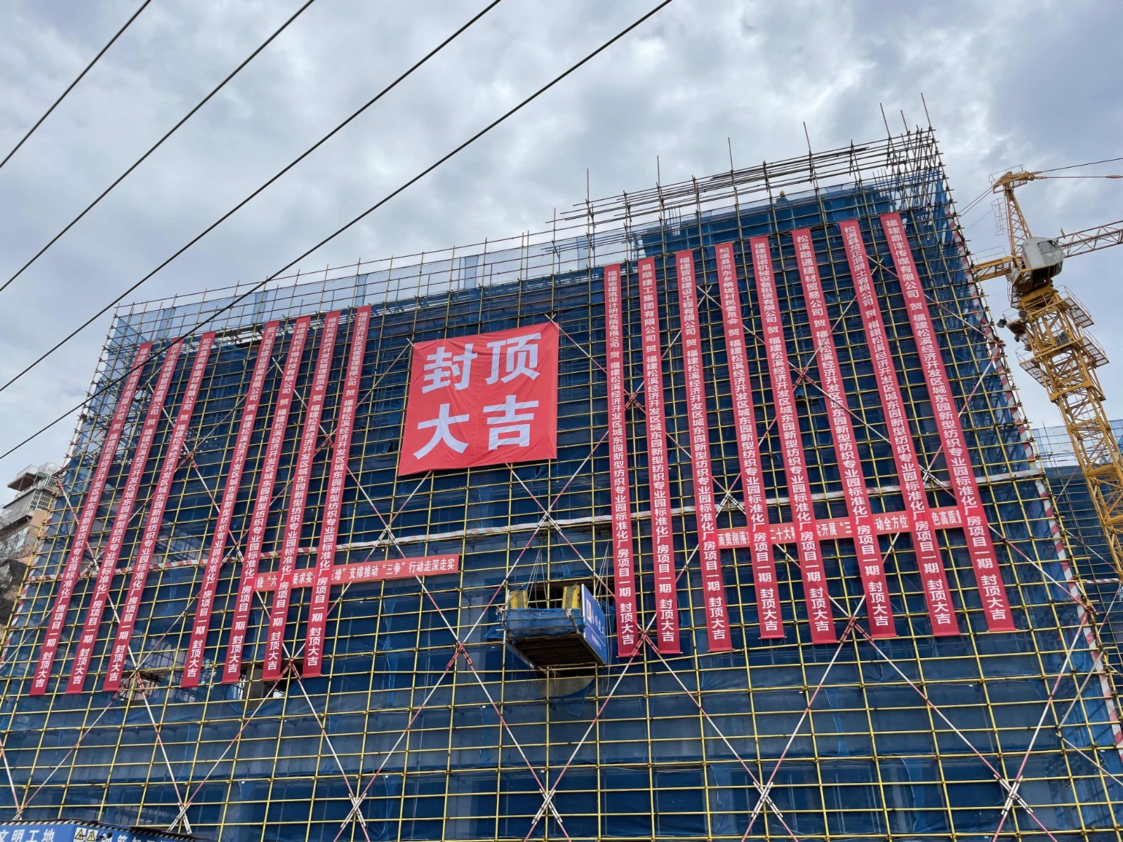 易顺建工集团有限公司承建的福建松溪经济开发区东园新型纺织专业园标准化厂房项目一期工程顺利封顶!