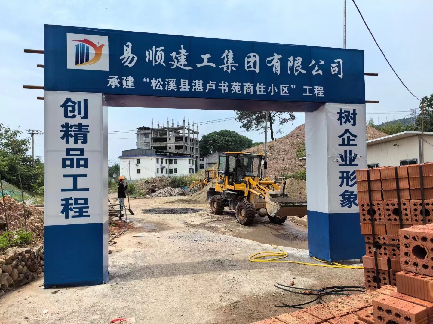 易顺建工集团有限公司承建的“松溪县湛卢书苑商住小区”工程顺利封顶!