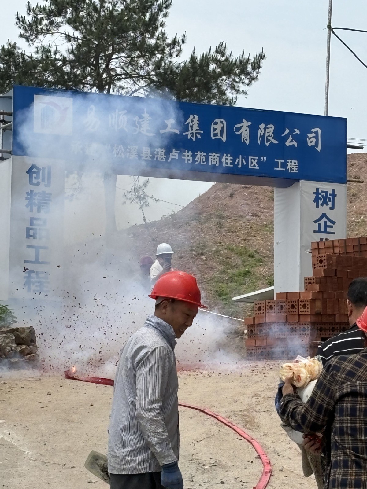 易顺建工集团有限公司承建的“松溪县湛卢书苑商住小区”工程顺利封顶!