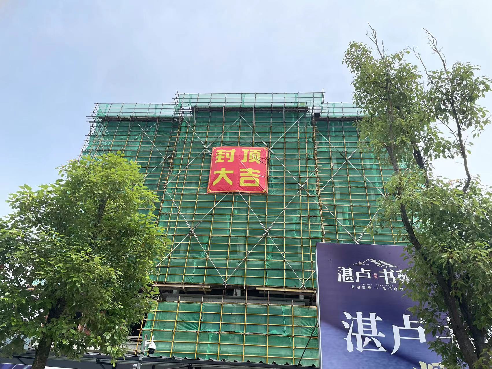 易顺建工集团有限公司承建的“松溪县湛卢书苑商住小区”工程顺利封顶!