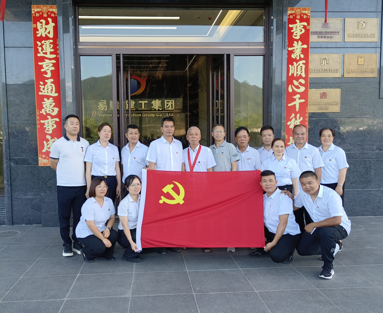 易顺建工集团庆七一:重温誓词忆初心,表彰先进强党性