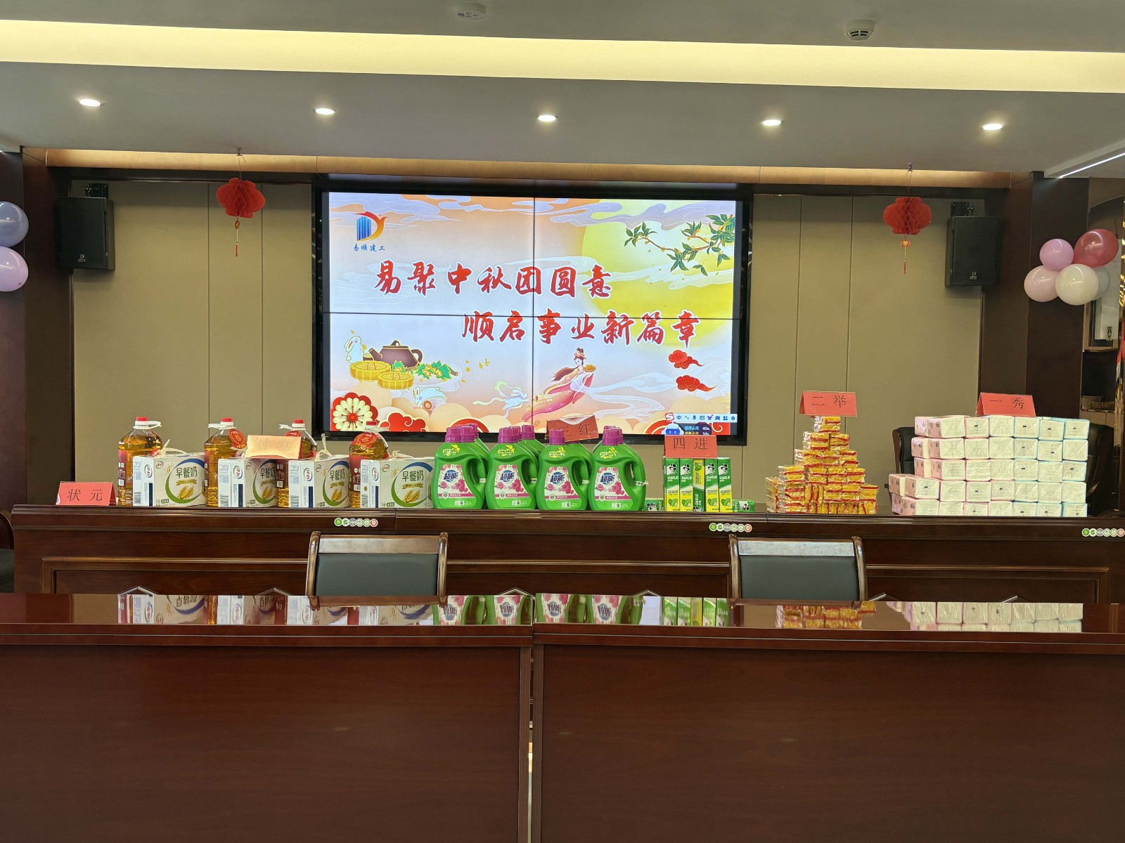 “易聚中秋团圆意,顺启事业新篇章”易顺建工集团2024年中秋活动圆满举行