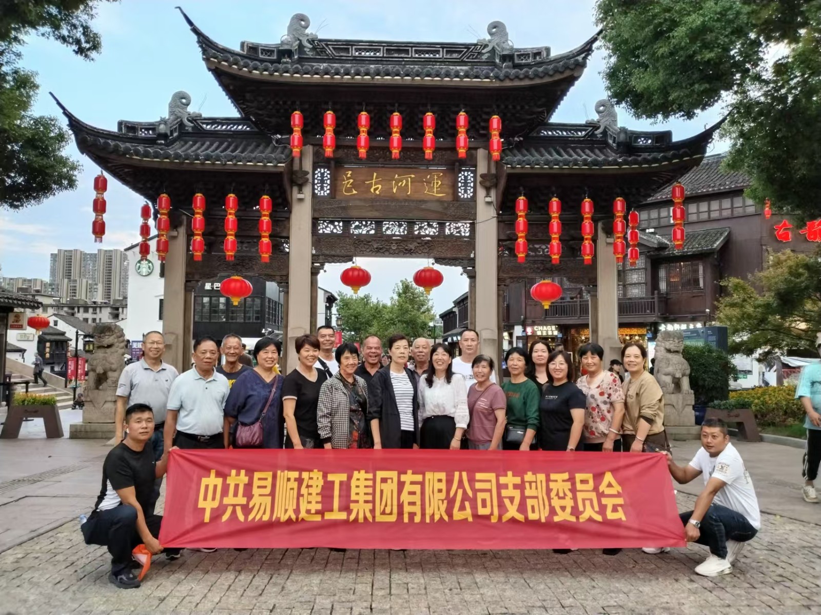 易顺建工集团有限公司党支部无锡团建:党建引领,共赏江南美景