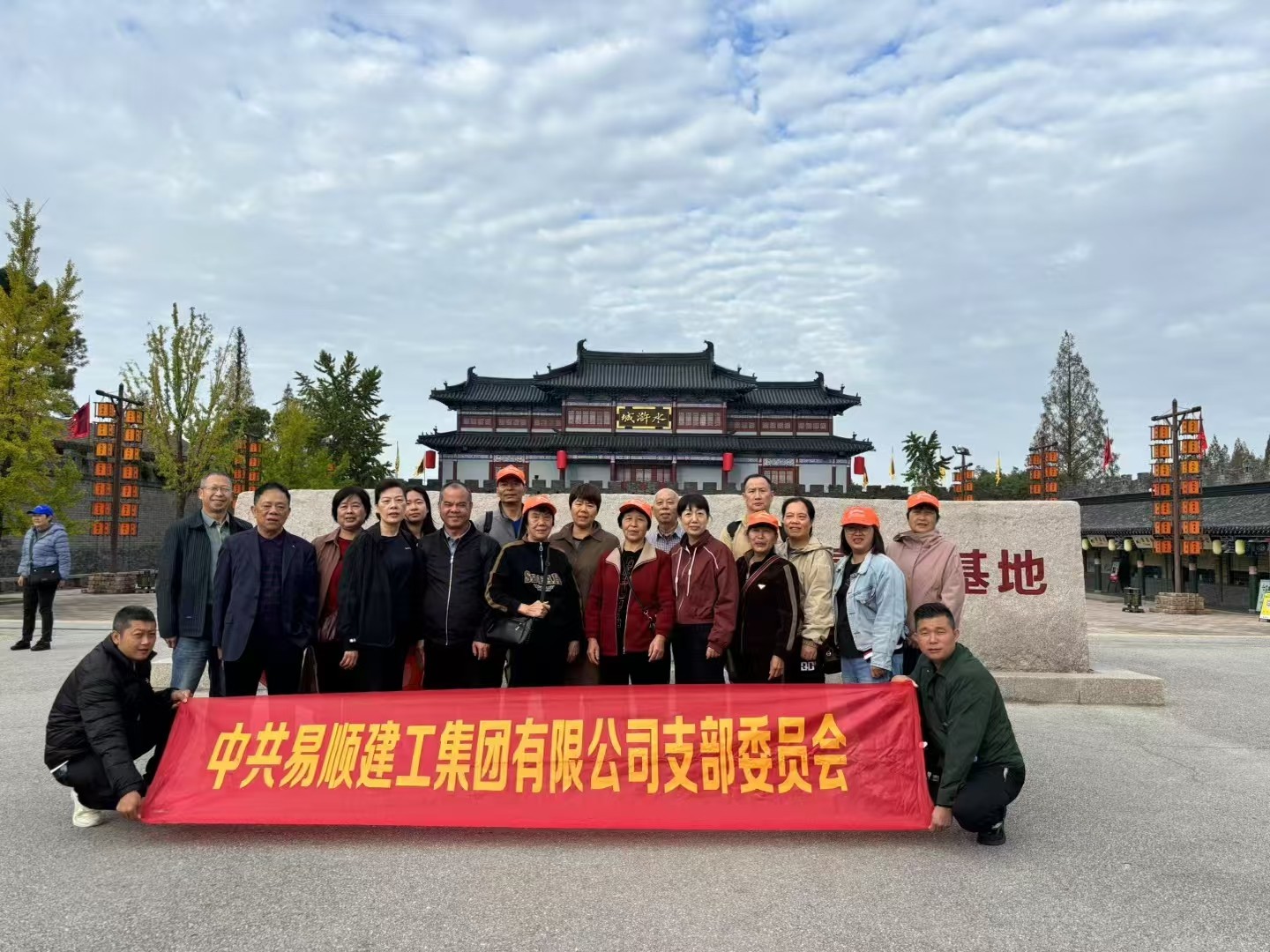 易顺建工集团有限公司党支部无锡团建:党建引领,共赏江南美景