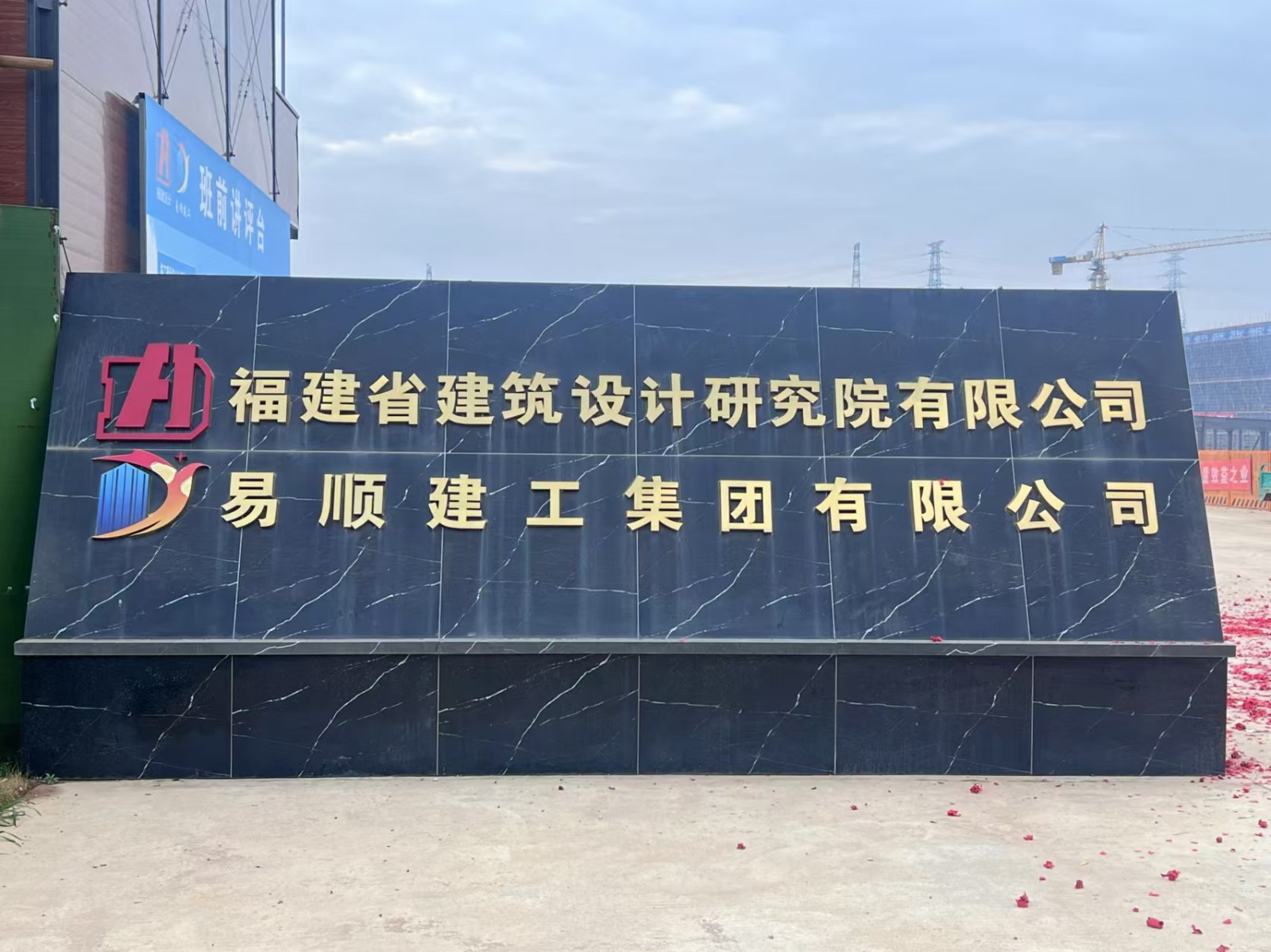 易顺建工集团有限公司承建的松溪县三和循环经济产业园标准化厂房和基础设施提升项目——标准化厂房建设项目封顶大吉!