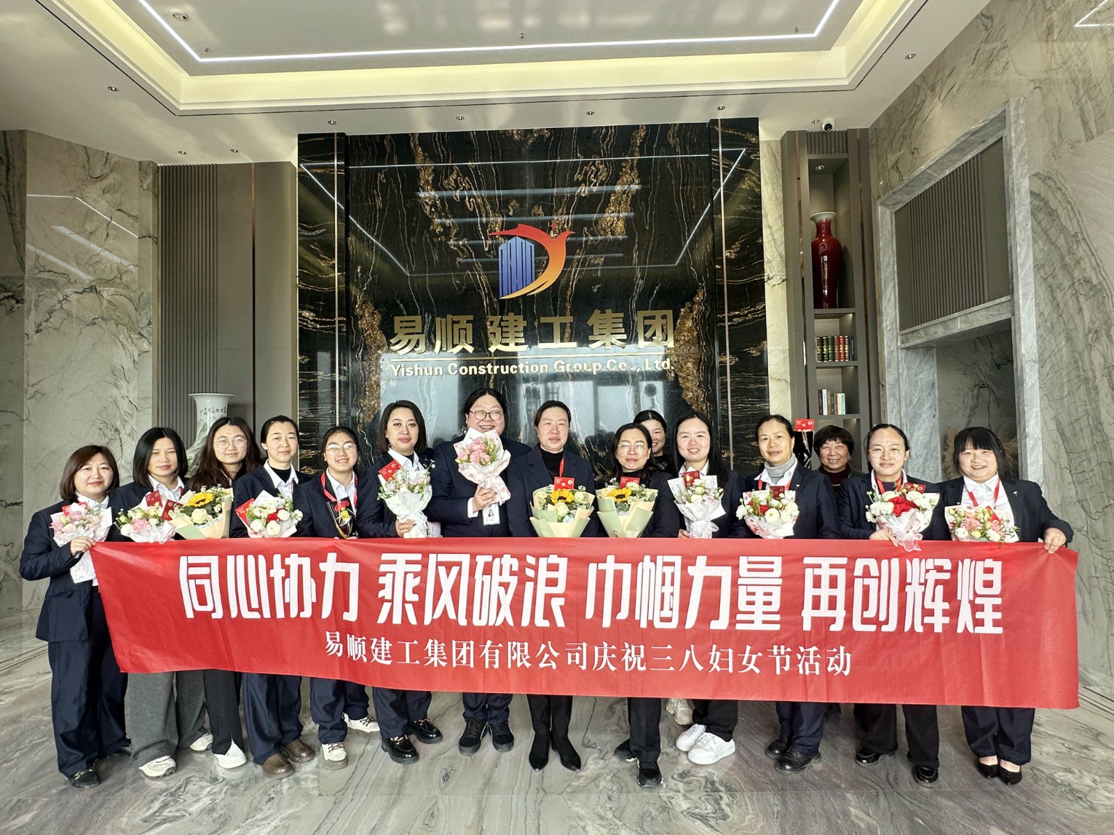 “同心协力 乘风破浪 巾帼力量,再创辉煌”易顺建工集团举行妇女节庆祝大会