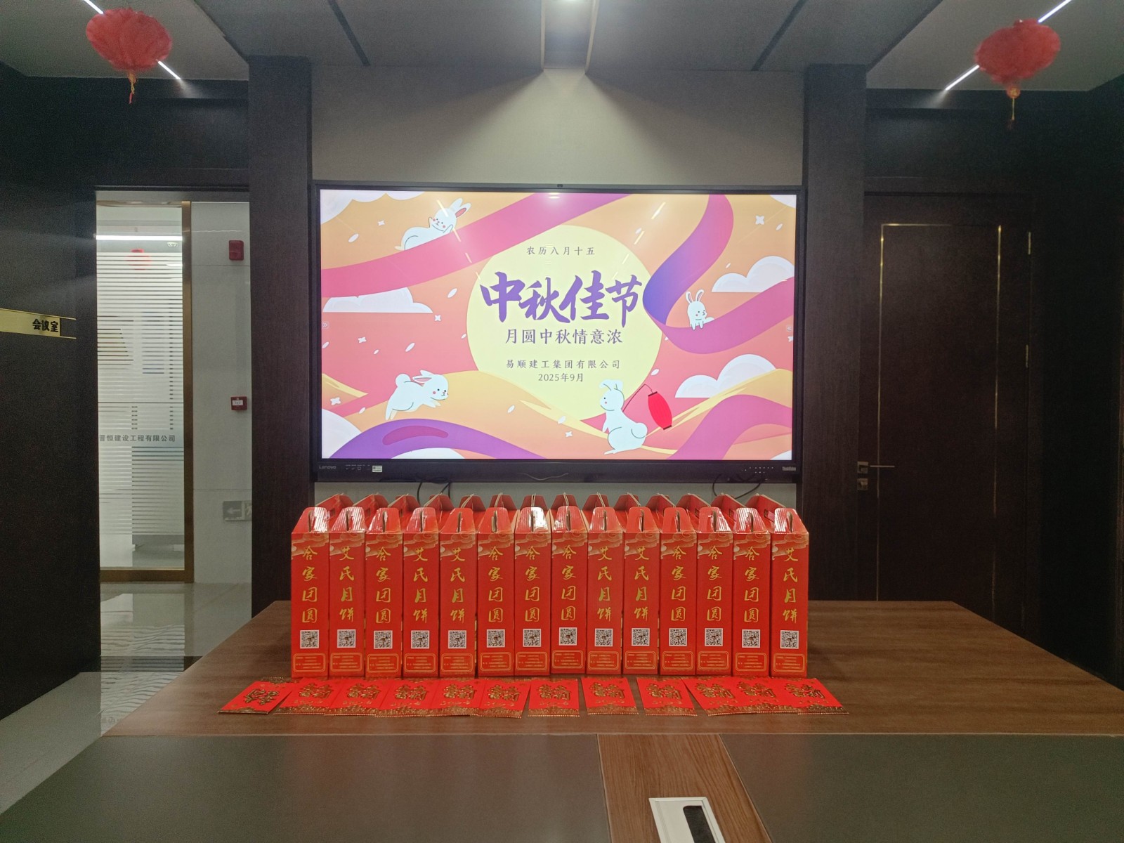 中秋情意浓:易顺建工全员欢聚,以温情书写共成长篇章