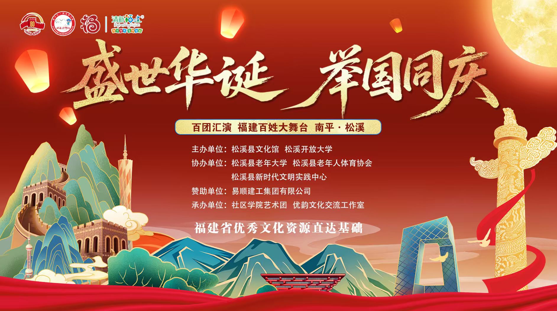 “庆国庆,颂祖国”—— 易顺建工集团有限公司赞助社区学院艺术团文艺晚会圆满举办