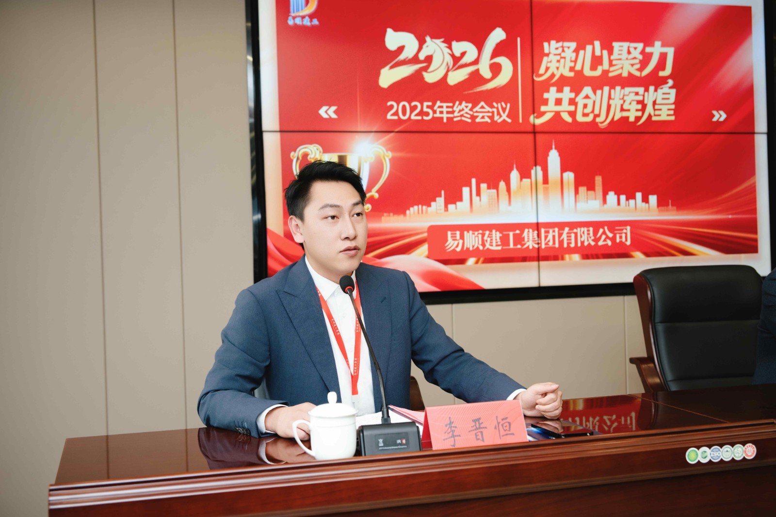 易顺建工集团有限公司2025年年终总结会议圆满落幕