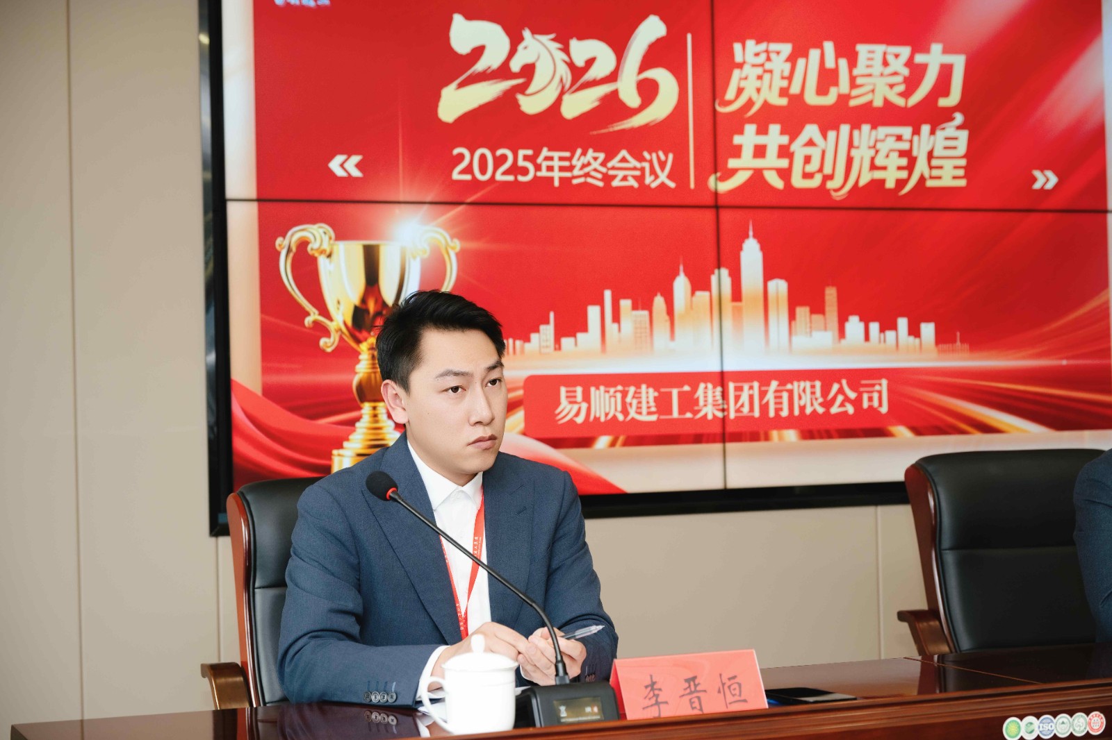 易顺建工集团有限公司2025年年终总结会议圆满落幕
