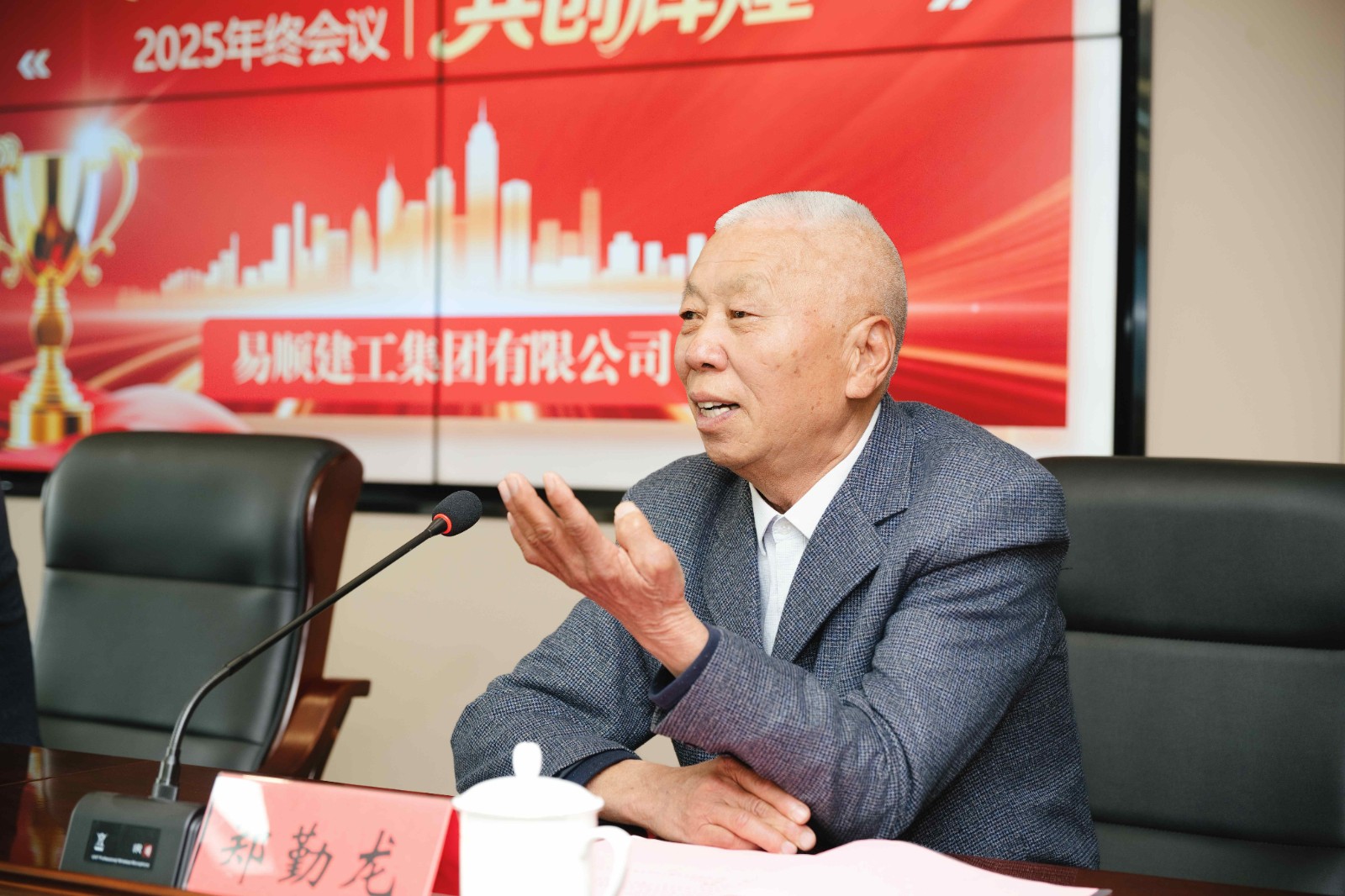 易顺建工集团有限公司2025年年终总结会议圆满落幕