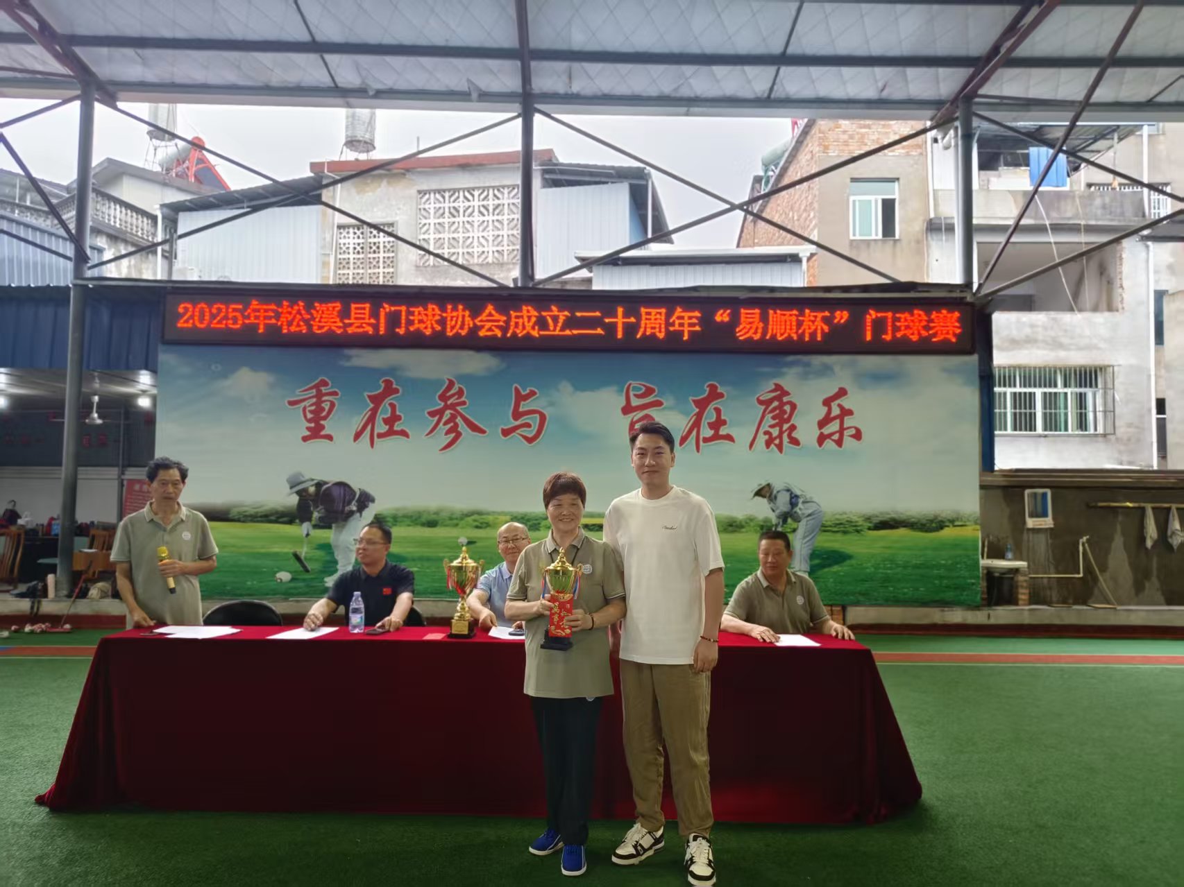 2025年松溪县门球协会成立二十周年“易顺杯”门球赛成功举办