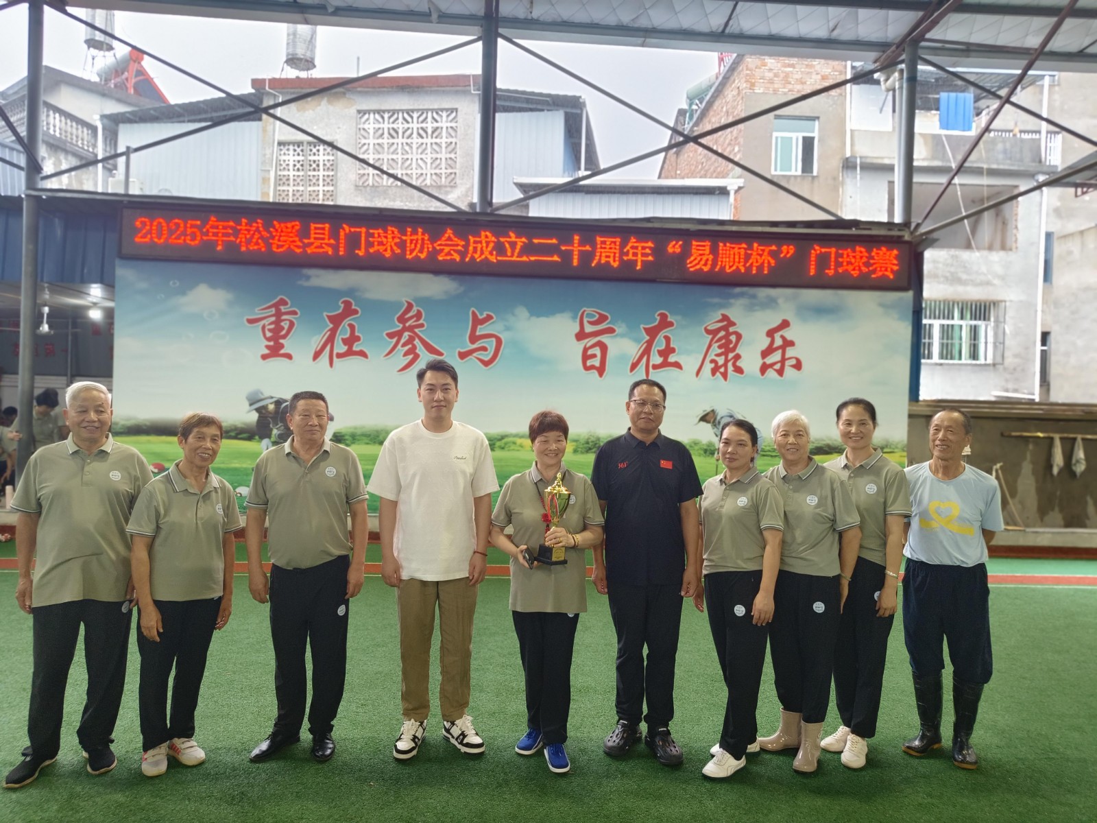 2025年松溪县门球协会成立二十周年“易顺杯”门球赛成功举办