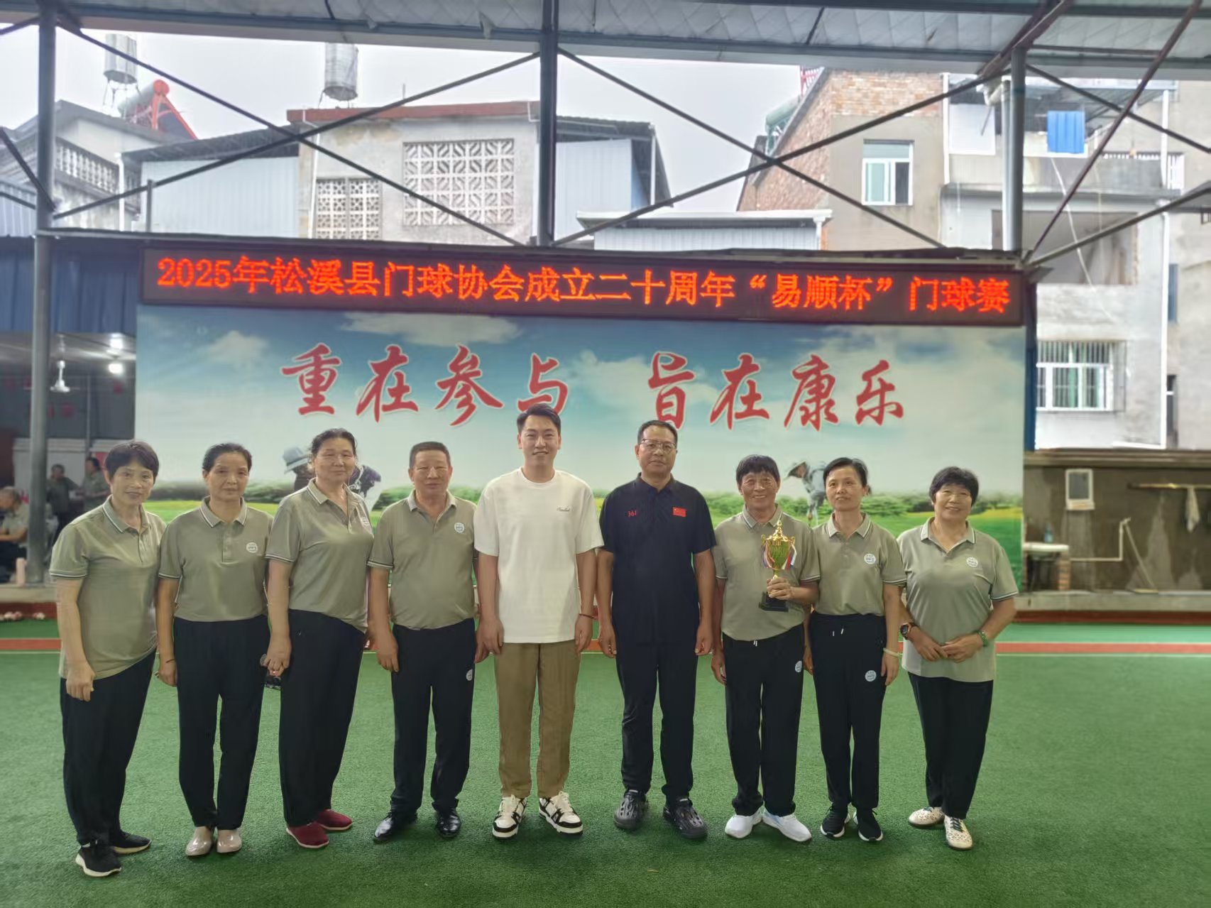 2025年松溪县门球协会成立二十周年“易顺杯”门球赛成功举办