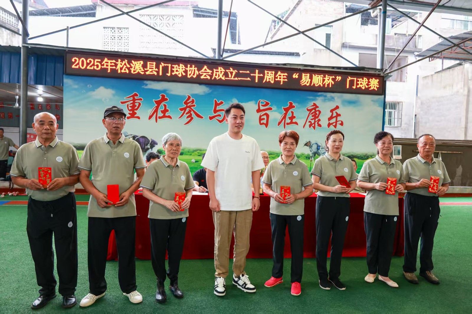 2025年松溪县门球协会成立二十周年“易顺杯”门球赛成功举办