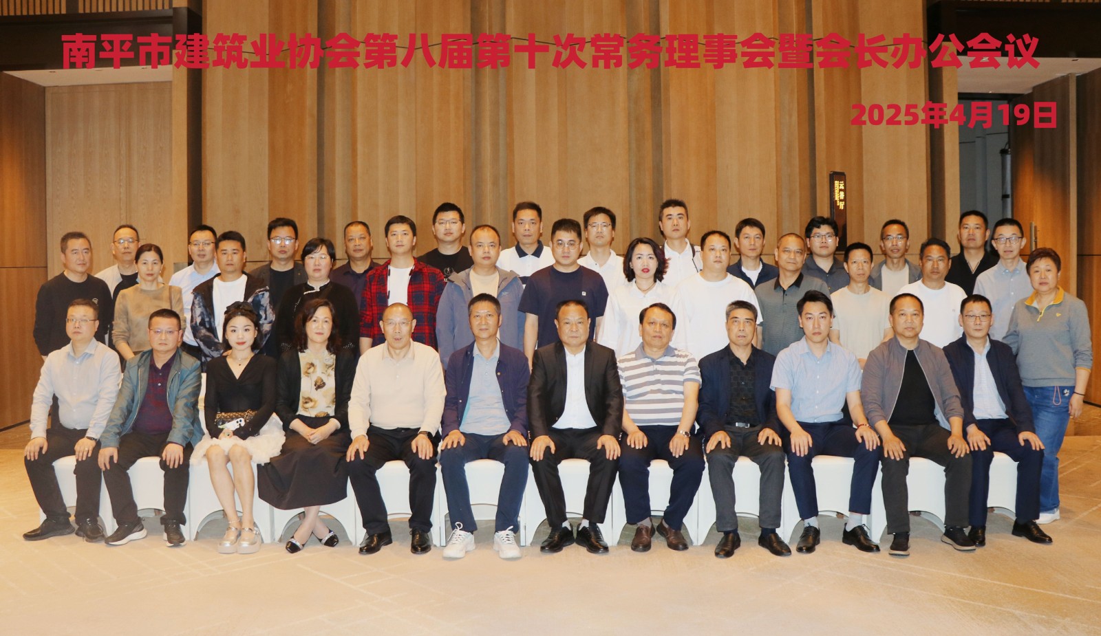 我司李晋恒总经理参加南平市建筑业协会第八届第十次常务理事会暨会长办公会议