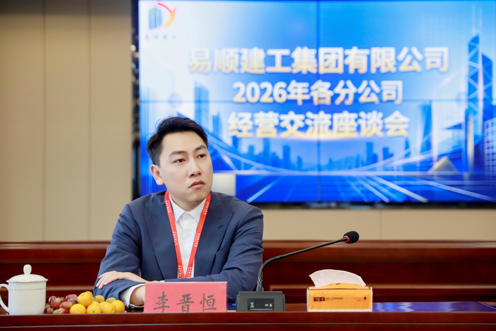 易顺建工集团有限公司召开2026年各分公司经营交流座谈会