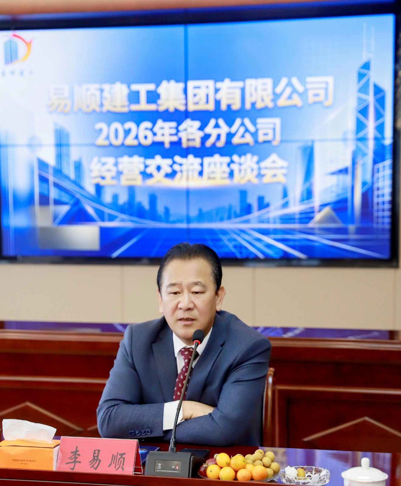 易顺建工集团有限公司召开2026年各分公司经营交流座谈会