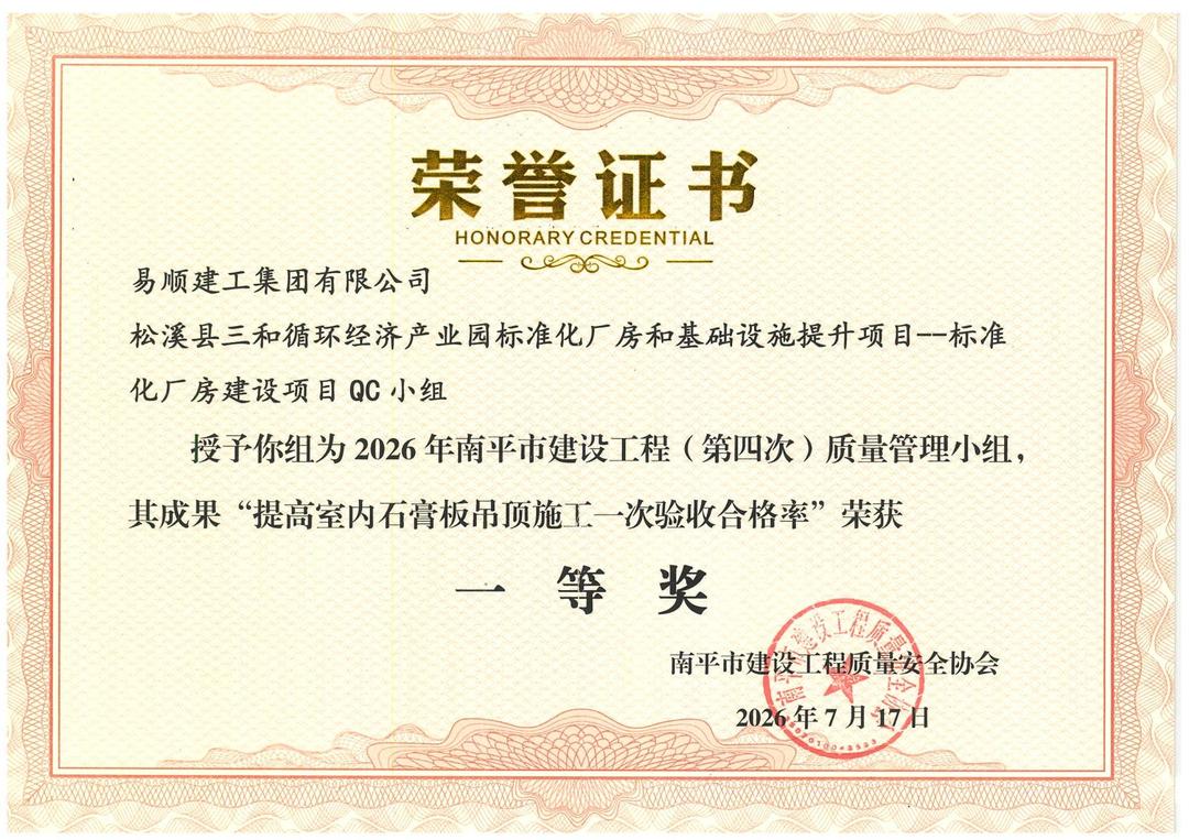 喜报:易顺建工QC课题斩获市级一等奖+最佳发布人两项殊荣!