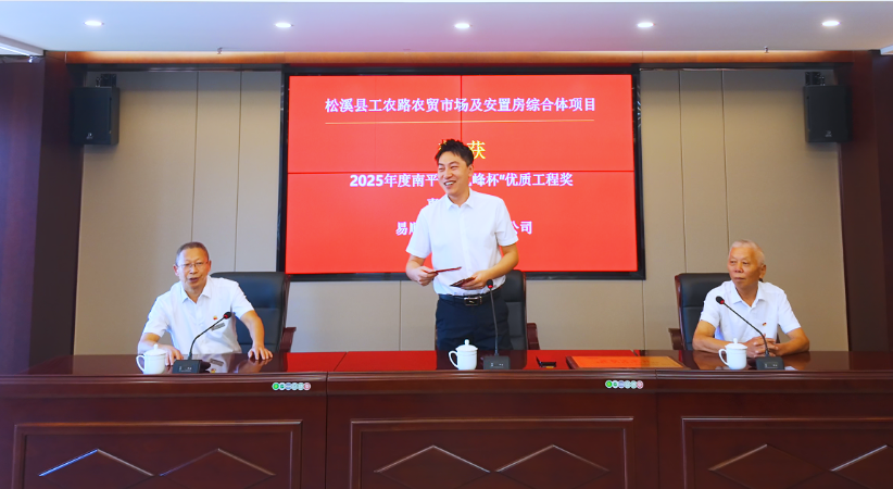 喜报｜匠心筑精品，荣誉再添章！易顺建工集团隆重举行“九峰杯”优质工程  奖嘉奖仪式